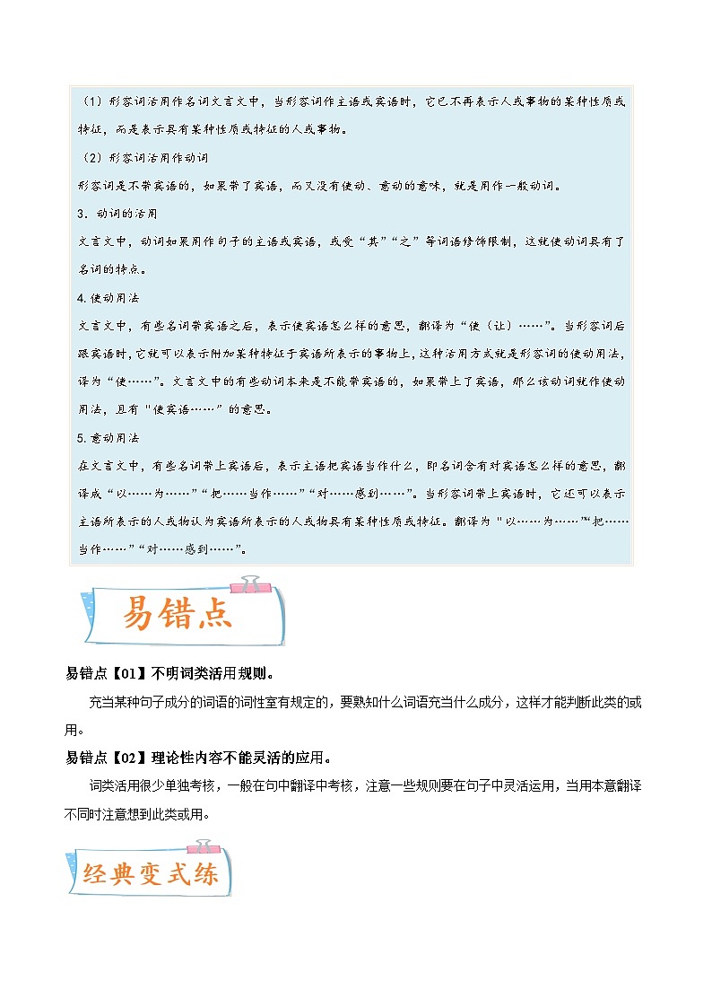 考向26翻译句子之词类活用-备战2023年高考语文一轮复习考点微专题(新高考地区专用)(原卷版+解析)第2页