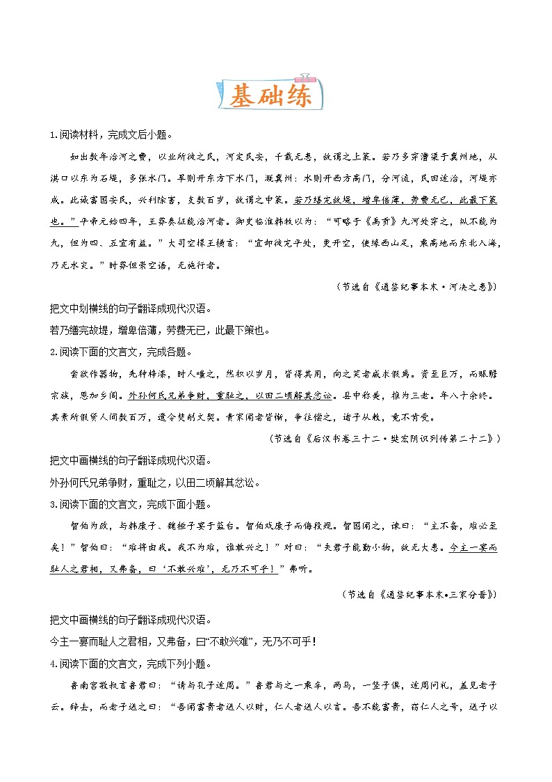 考向26翻译句子之词类活用-备战2023年高考语文一轮复习考点微专题(新高考地区专用)(原卷版+解析)第3页