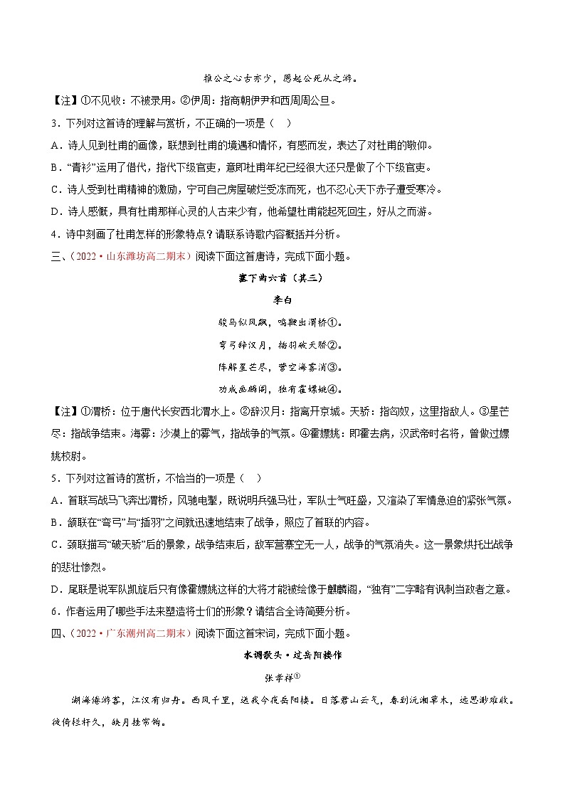 考向27诗歌鉴赏之形象-备战2023年高考语文一轮复习考点微专题(新高考地区专用)(原卷版+解析)第2页