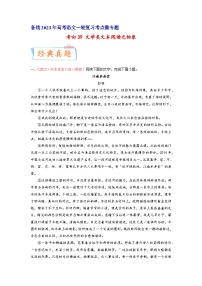 考向39文学类文本阅读之物象-备战2023年高考语文一轮复习考点微专题(新高考地区专用)(原卷版+解析)