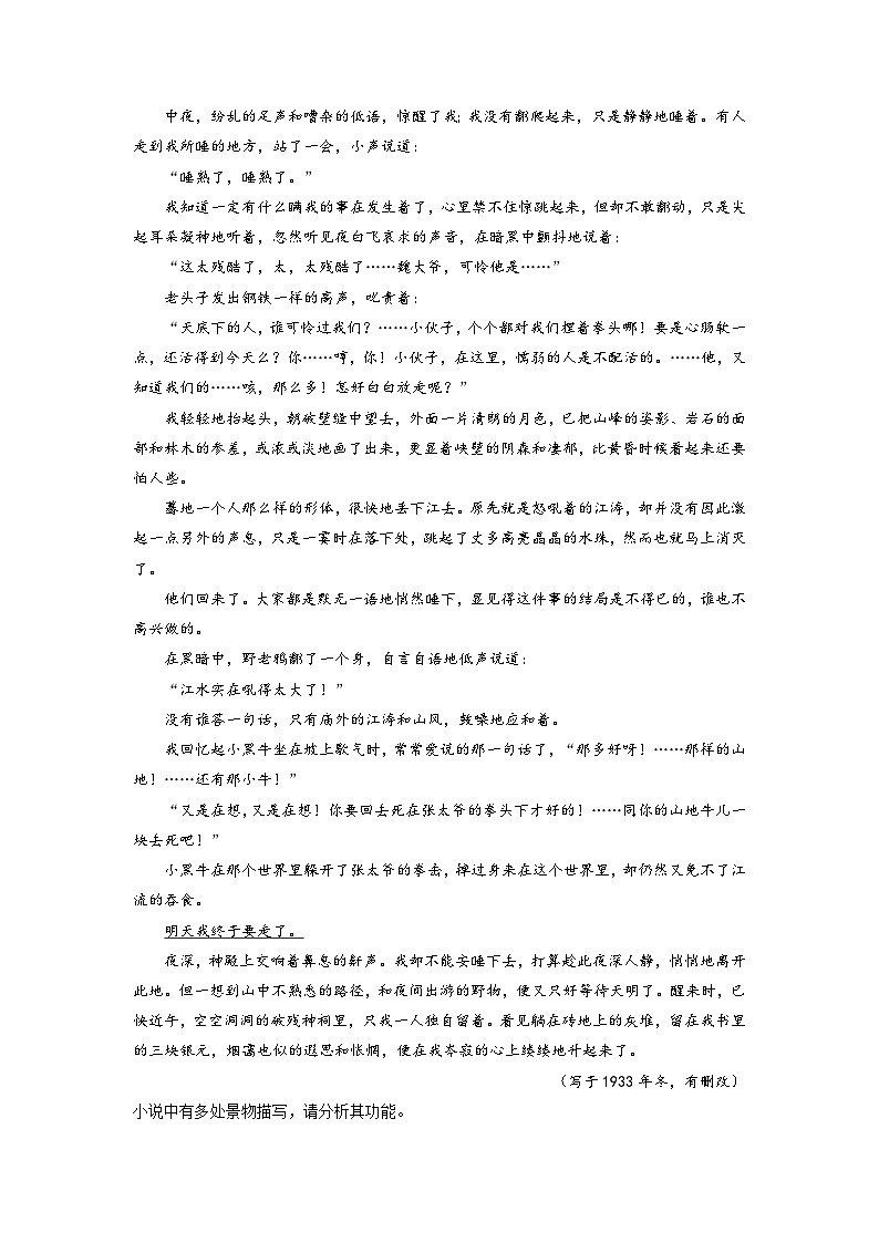 考向41文学类文本阅读之环境-备战2023年高考语文一轮复习考点微专题(新高考地区专用)(原卷版+解析)第2页