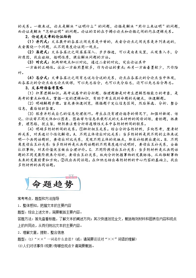 热点03非连续性文本阅读(新高考)-2023年高考语文【热点•重点•难点】专练(全国通用)(原卷版+解析)02