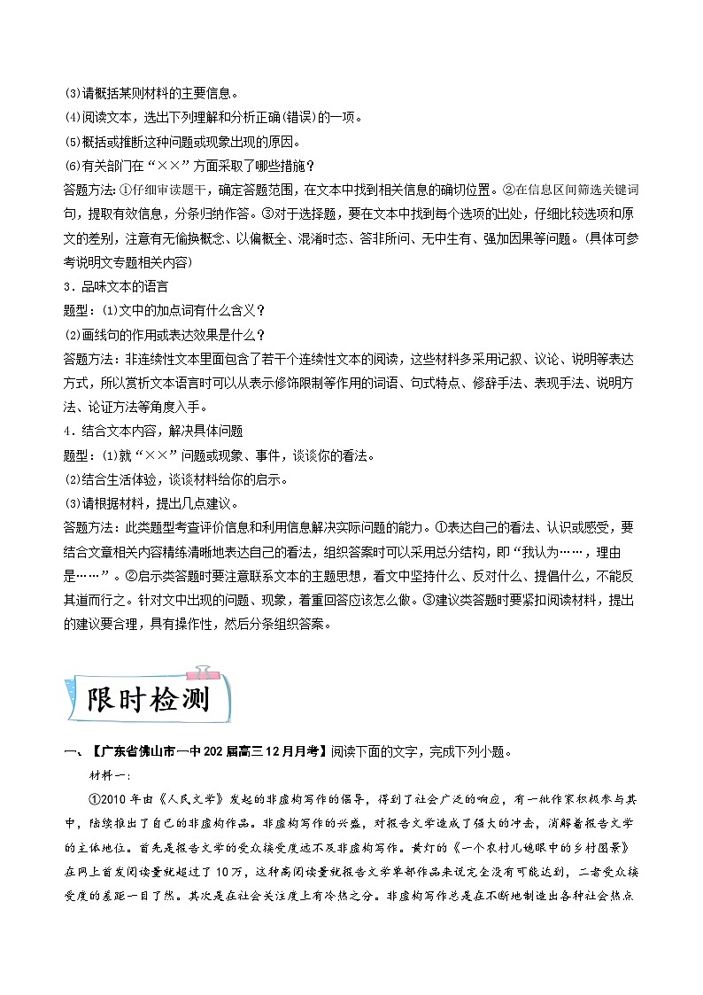 热点03非连续性文本阅读(新高考)-2023年高考语文【热点•重点•难点】专练(全国通用)(原卷版+解析)03