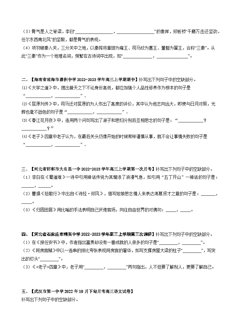 热点06名篇名句默写-2023年高考语文【热点•重点•难点】专练(新高考)(原卷版+解析)第3页