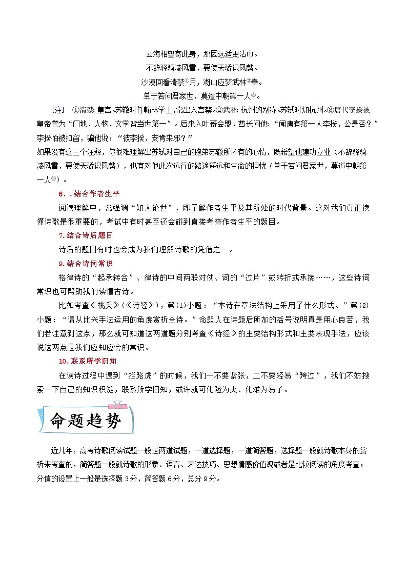 热点07诗歌阅读-2023年高考语文【热点•重点•难点】专练(全国通用)(原卷版+解析)第2页