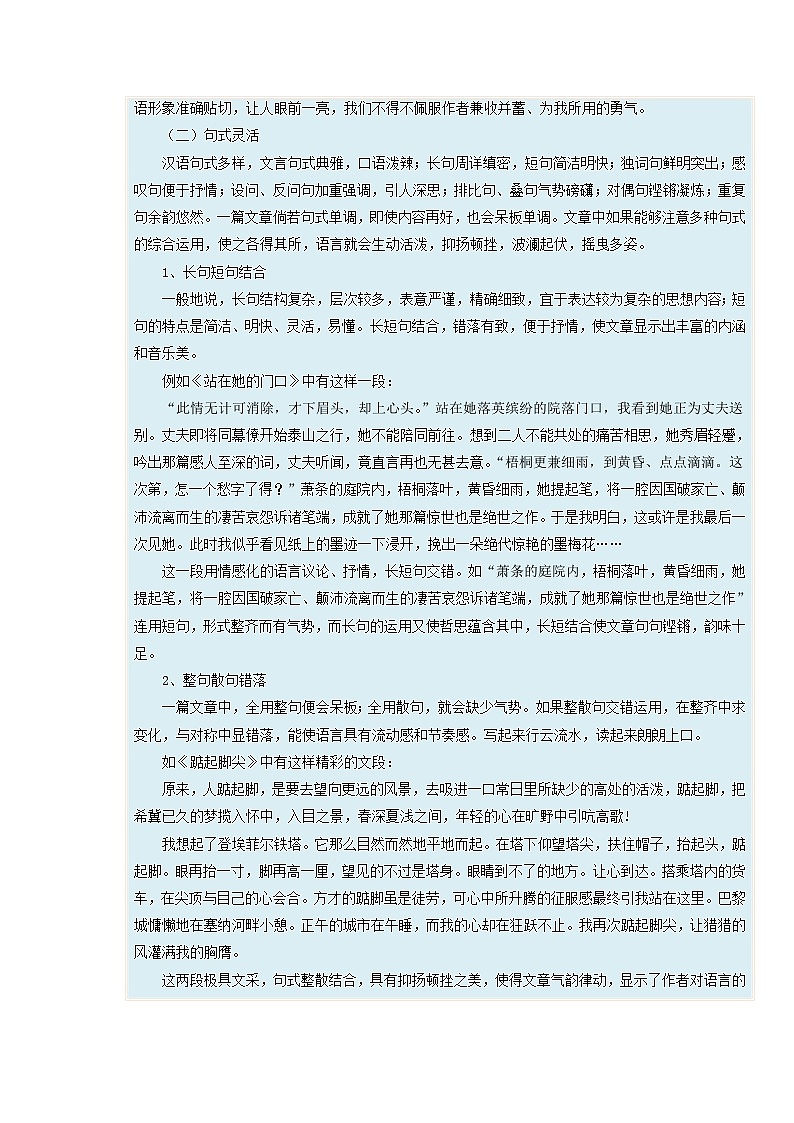考向48写作之富有文采-备战2023年高考语文一轮复习考点微专题(新高考地区专用)(原卷版+解析)第2页