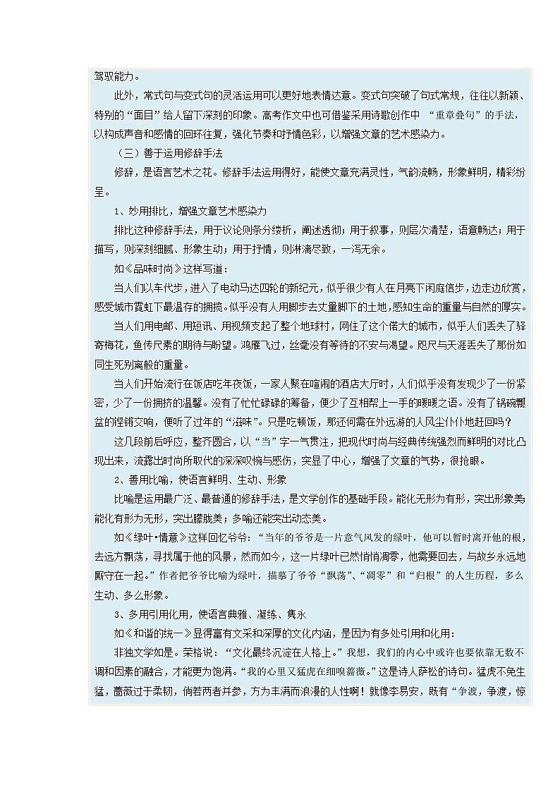 考向48写作之富有文采-备战2023年高考语文一轮复习考点微专题(新高考地区专用)(原卷版+解析)第3页
