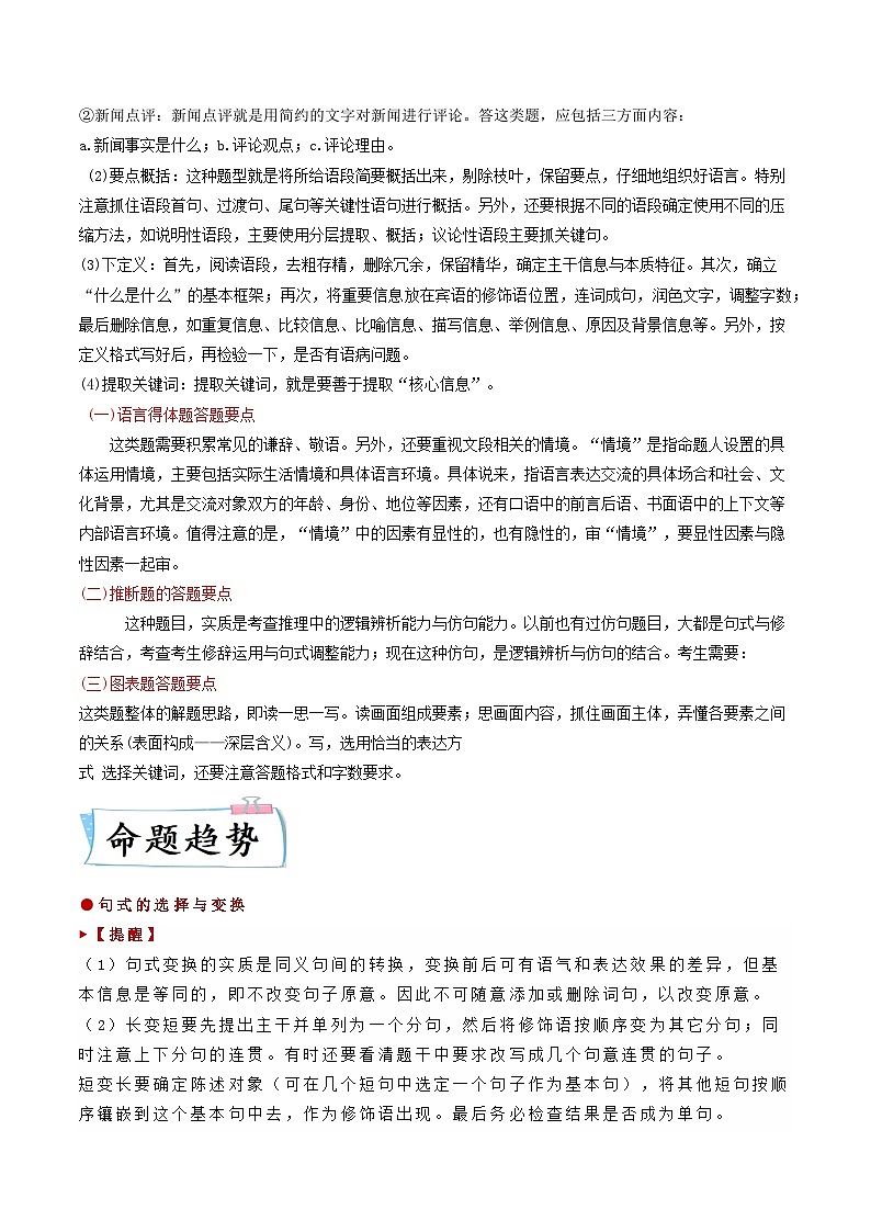 热点08语言文字运用(二)-2023年高考语文【热点•重点•难点】专练(新高考)(原卷版+解析)02