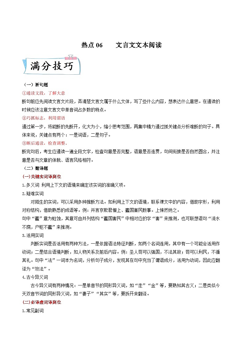 热点06文言文文本阅读-2023年高考语文【热点•重点•难点】专练(全国通用)(原卷版+解析)01