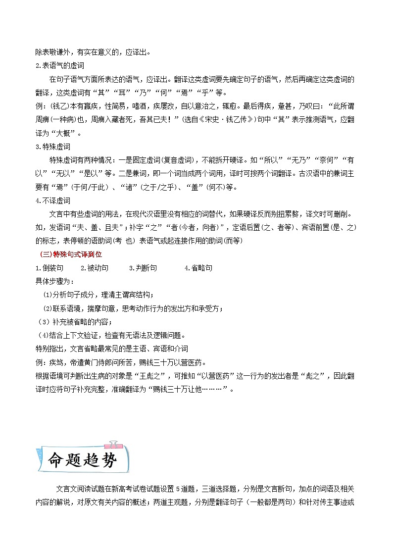热点06文言文文本阅读-2023年高考语文【热点•重点•难点】专练(全国通用)(原卷版+解析)02