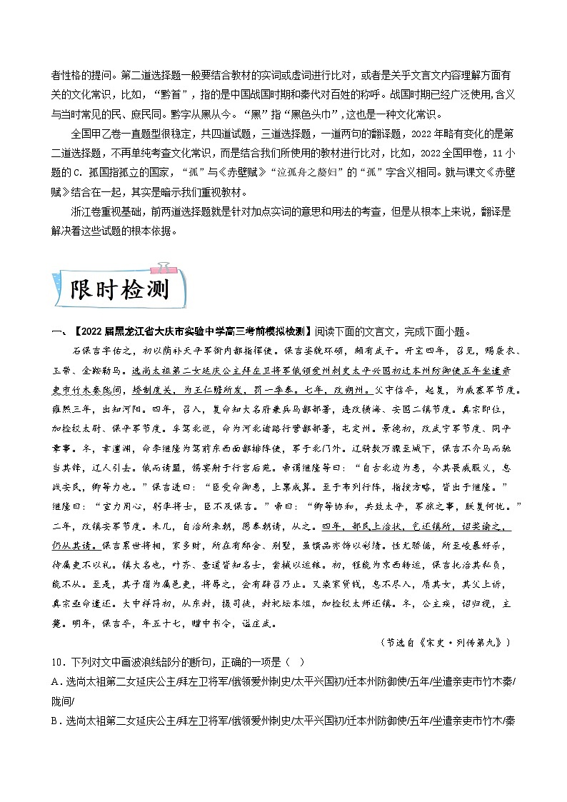 热点06文言文文本阅读-2023年高考语文【热点•重点•难点】专练(全国通用)(原卷版+解析)03