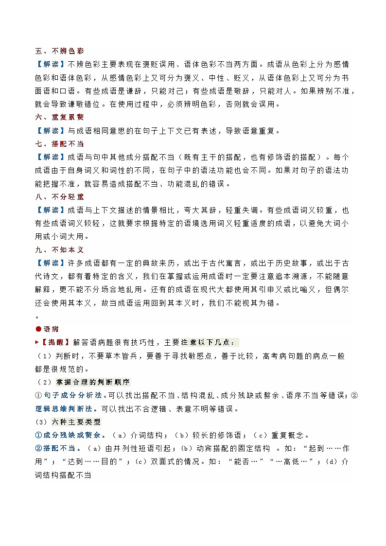 热点07语言文字运用(一)-2023年高考语文【热点•重点•难点】专练(新高考)(原卷版+解析)02