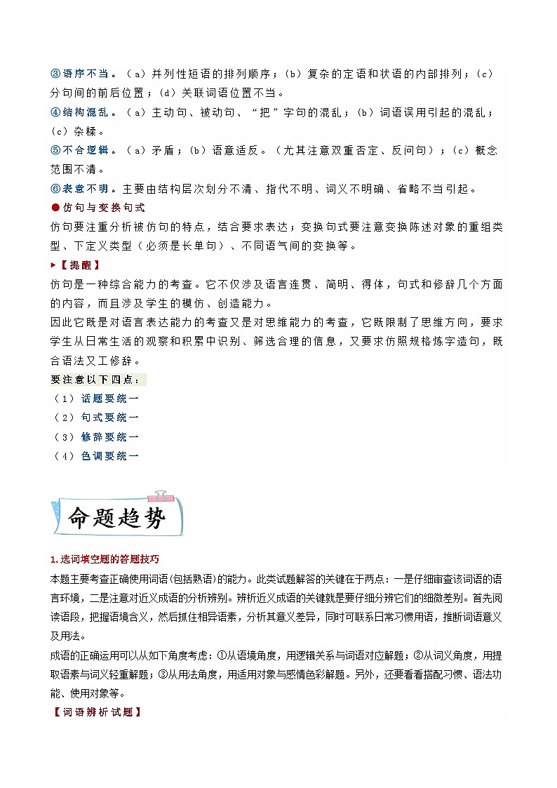 热点07语言文字运用(一)-2023年高考语文【热点•重点•难点】专练(新高考)(原卷版+解析)03