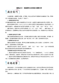 重难点02非连续性文本阅读之理解分析-2023年高考语文【热点•重点•难点】专练(全国通用)(原卷版+解析)