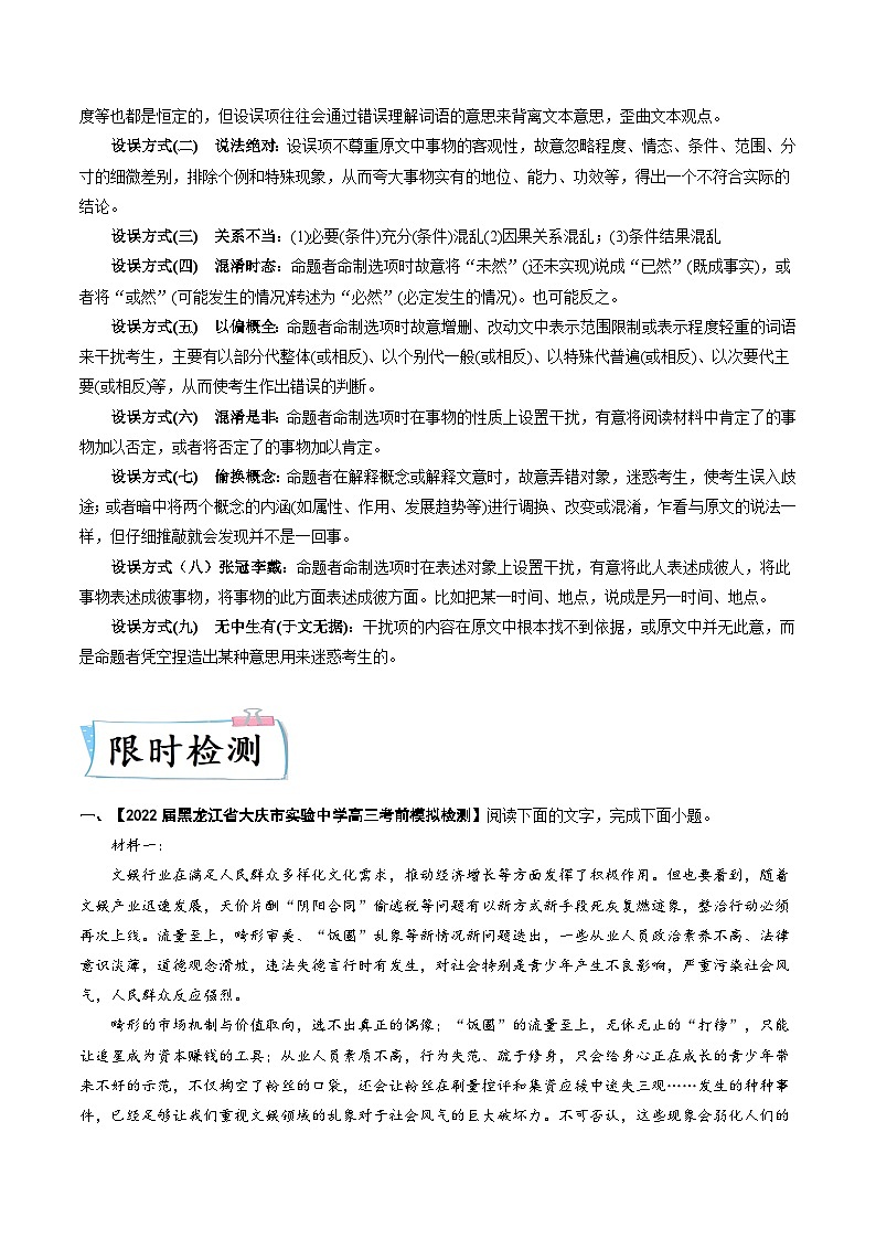 重难点02非连续性文本阅读之理解分析-2023年高考语文【热点•重点•难点】专练(全国通用)(原卷版+解析)02