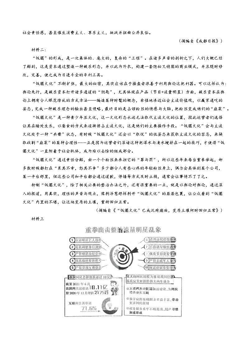 重难点02非连续性文本阅读之理解分析-2023年高考语文【热点•重点•难点】专练(全国通用)(原卷版+解析)03