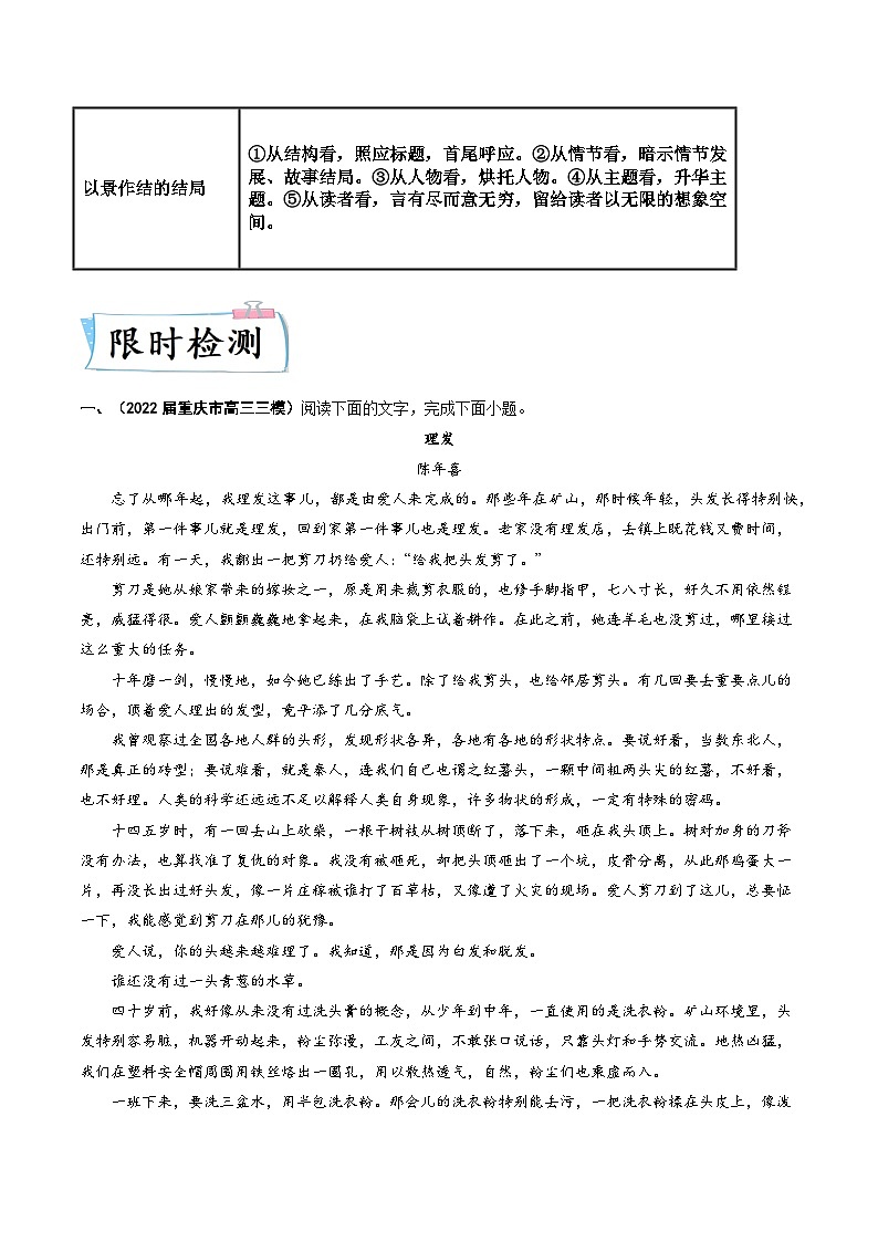 重难点06小说文本阅读之探究情节-2023年高考语文【热点•重点•难点】专练(全国通用)(原卷版+解析)第3页