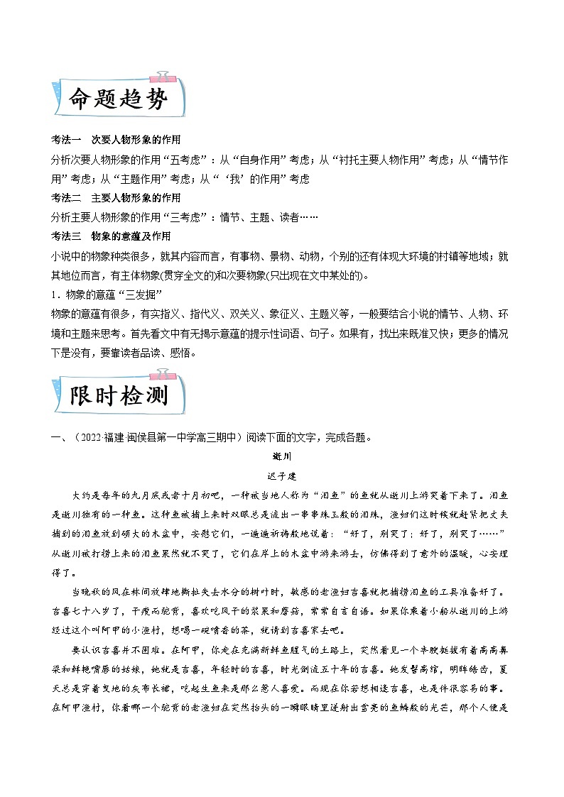 重难点05文学类文本阅读(小说)-2023年高考语文【热点重点难点】专练(新高考)(原卷版+解析)第2页