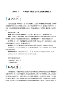 重难点07文学类文本阅读之小说主观题答题技巧-2023年高考语文【热点重点难点】专练(新高考)(原卷版+解析)