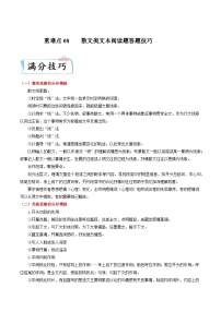 重难点08散文类文本阅读题答题技巧-2023年高考语文【热点重点难点】专练(新高考)(原卷版+解析)