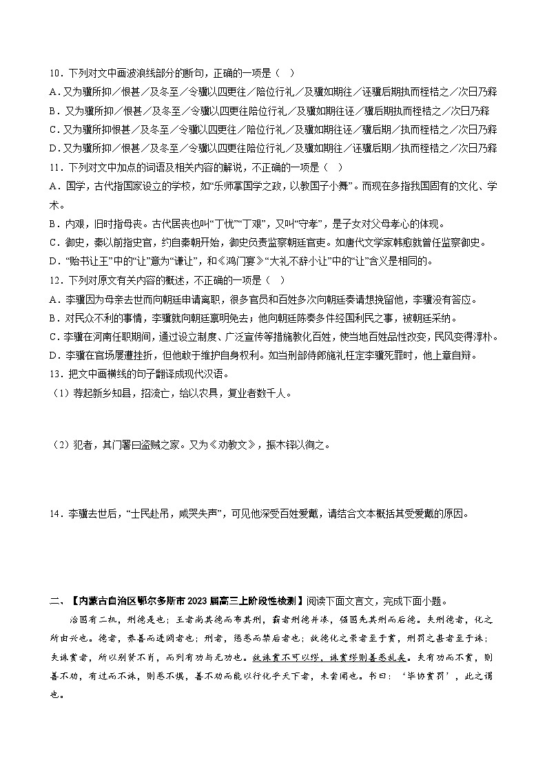 重难点09文言文阅读之断句-2023年高考语文【热点•重点•难点】专练(全国通用)(原卷版+解析)03