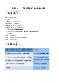 重难点10整体把握新高考文言文阅读-2023年高考语文【热点重点难点】专练(新高考)(原卷版+解析)