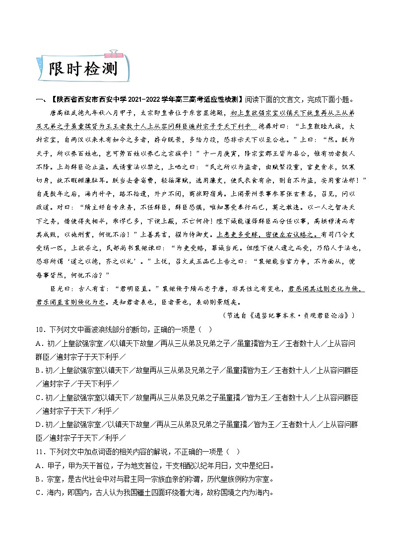 重难点11整体把握高考文言文阅读-2023年高考语文【热点•重点•难点】专练(全国通用)(原卷版+解析)02