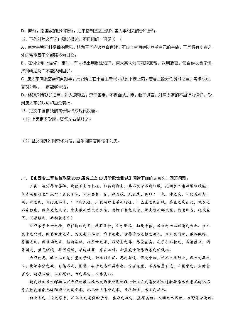 重难点11整体把握高考文言文阅读-2023年高考语文【热点•重点•难点】专练(全国通用)(原卷版+解析)03