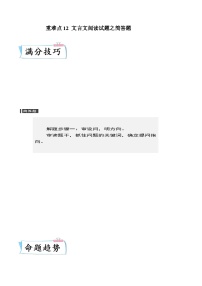 重难点12文言文阅读之简答题-2023年高考语文【热点重点难点】专练(新高考)(原卷版+解析)