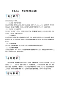 重难点13整体把握诗歌阅读-2023年高考语文【热点重点难点】专练(新高考)(原卷版+解析)