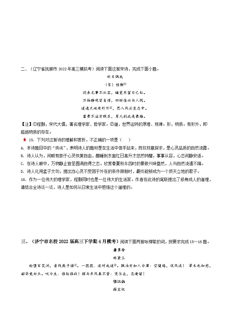 重难点14诗歌阅读之选择题-2023年高考语文【热点重点难点】专练(新高考)(原卷版+解析)03