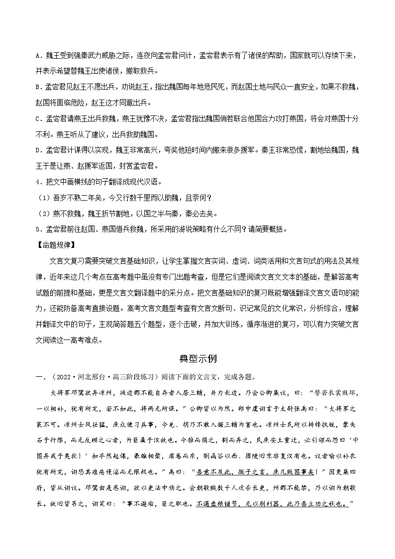 专练03文言文阅读-2023年高考语文二轮专项复习练(新高考)(原卷版+解析)第2页