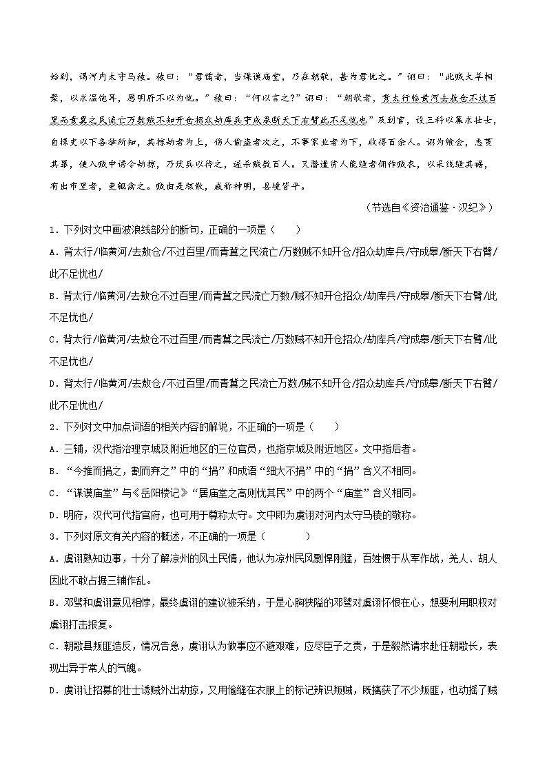 专练03文言文阅读-2023年高考语文二轮专项复习练(新高考)(原卷版+解析)第3页