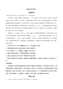 专练07语言文字运用Ⅱ-2023年高考语文二轮专项复习练(新高考)(原卷版+解析)