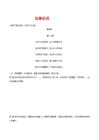 专题01“边塞征戍”主题-2023年高考语文古代诗歌鉴赏分主题考前冲刺练习(原卷版+解析)