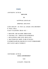 专题03“即事感怀”主题-2023年高考语文古代诗歌鉴赏分主题考前冲刺练习(原卷版+解析)