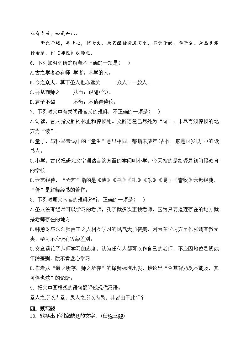 2023年湖南省衡阳市普通高中学业水平考试语文模拟试卷（五）(含答案)第3页