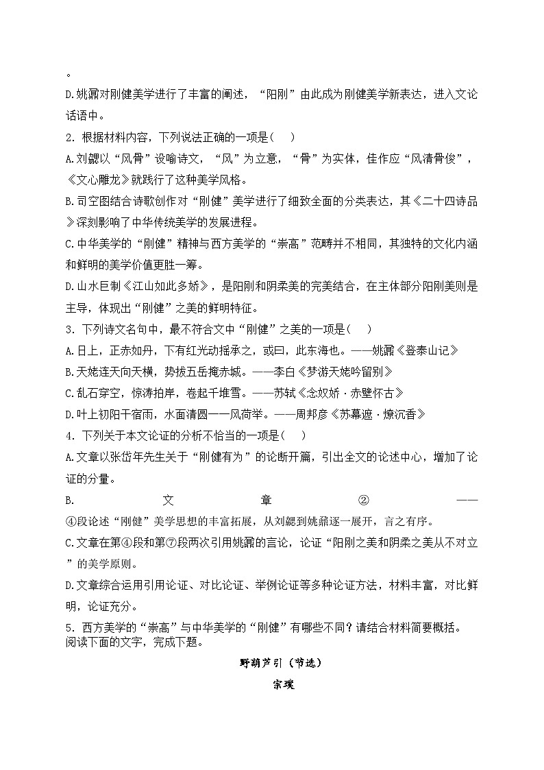 博爱县第一中学2024届高三下学期二模语文试卷(含答案)第3页
