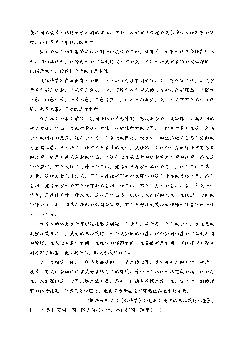 福建省安溪第一中学2023-2024学年高一第一次月考语文试卷(含答案)第2页