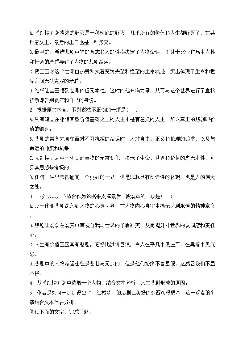 福建省安溪第一中学2023-2024学年高一第一次月考语文试卷(含答案)第3页