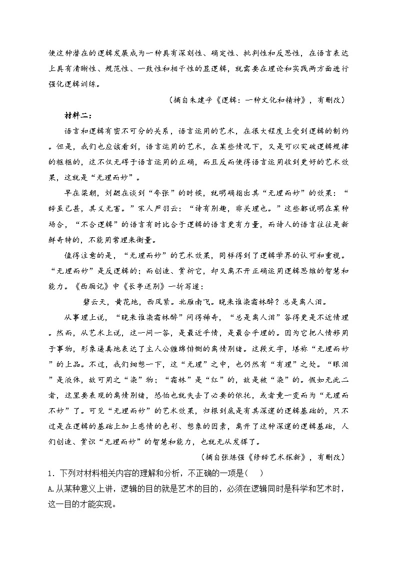 河北省唐县第一中学2023-2024学年高二下学期3月月考语文试卷(含答案)第2页