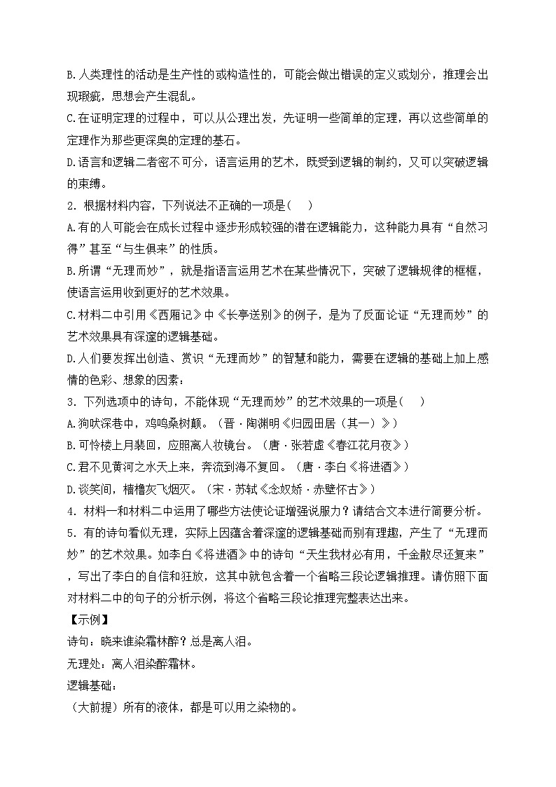 河北省唐县第一中学2023-2024学年高二下学期3月月考语文试卷(含答案)第3页