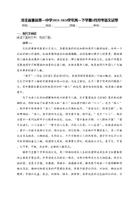 河北省唐县第一中学2023-2024学年高一下学期3月月考语文试卷(含答案)