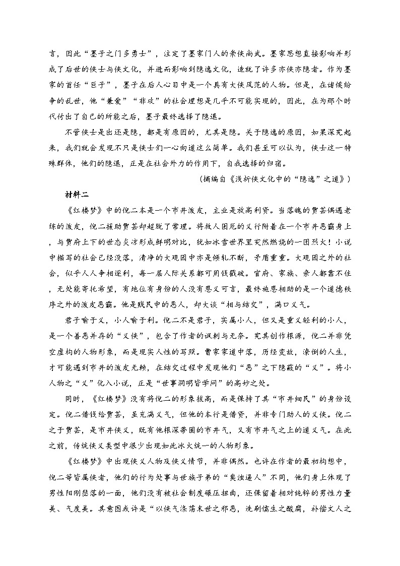 湖南省长沙市长郡中学2024届高考适应考试（二）语文试卷(含答案)02