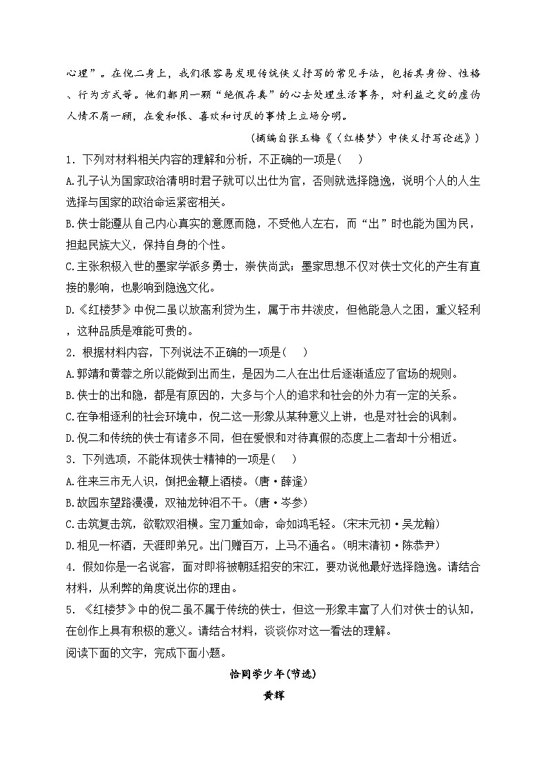 湖南省长沙市长郡中学2024届高考适应考试（二）语文试卷(含答案)03