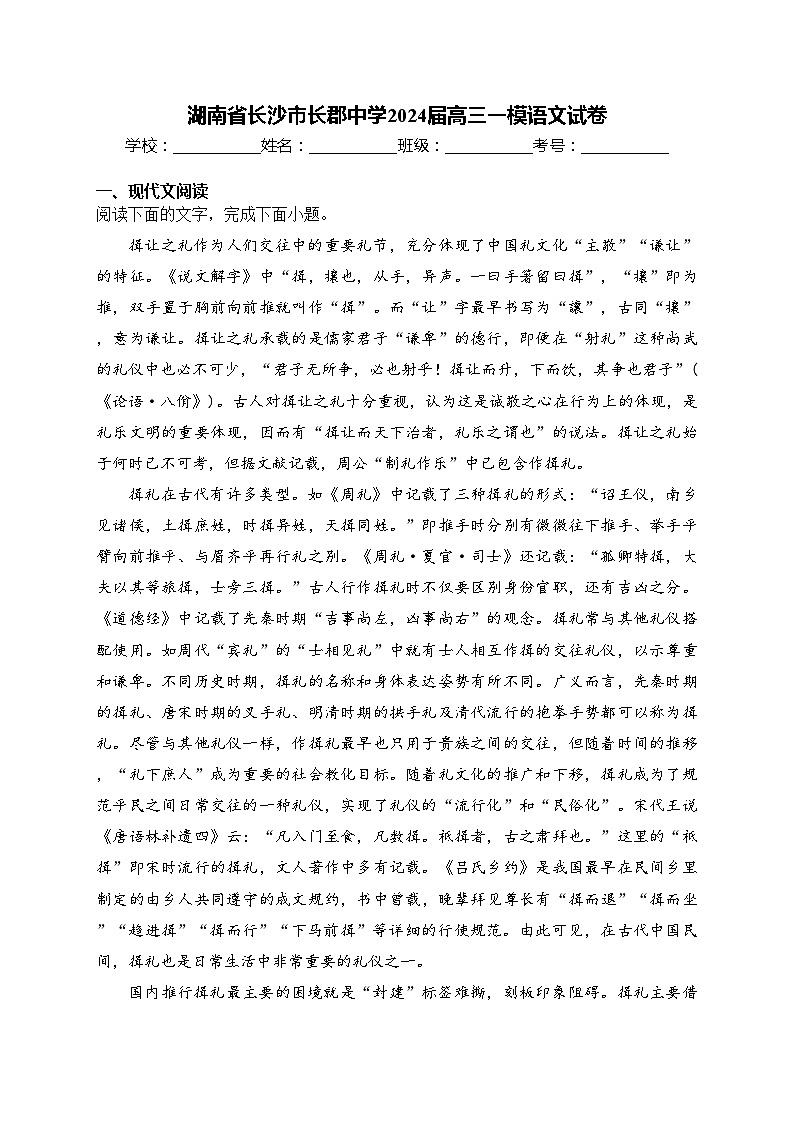 湖南省长沙市长郡中学2024届高三一模语文试卷(含答案)01