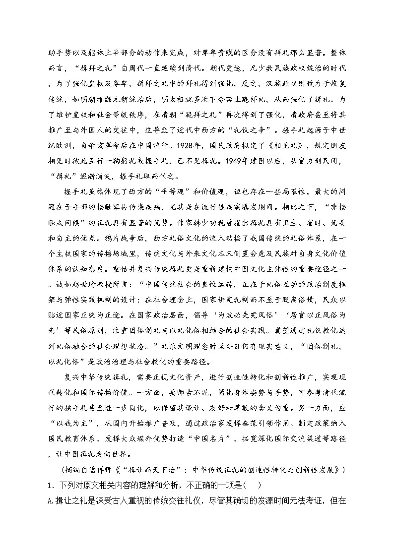 湖南省长沙市长郡中学2024届高三一模语文试卷(含答案)02