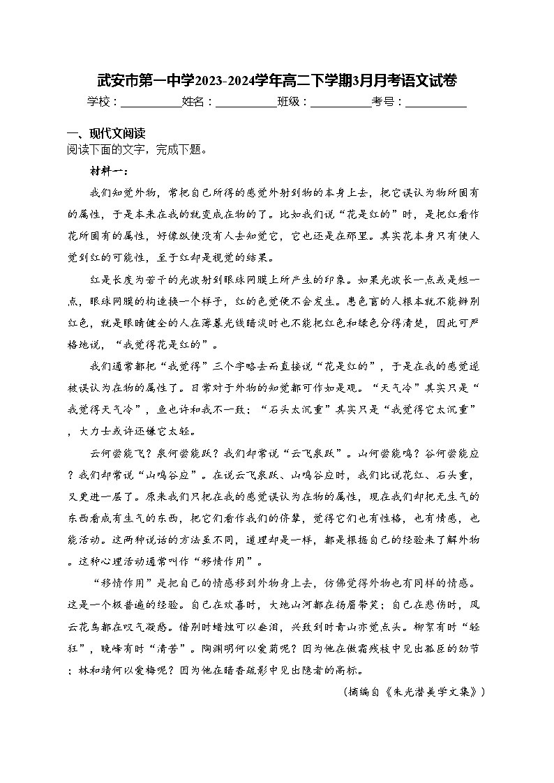 武安市第一中学2023-2024学年高二下学期3月月考语文试卷(含答案)第1页