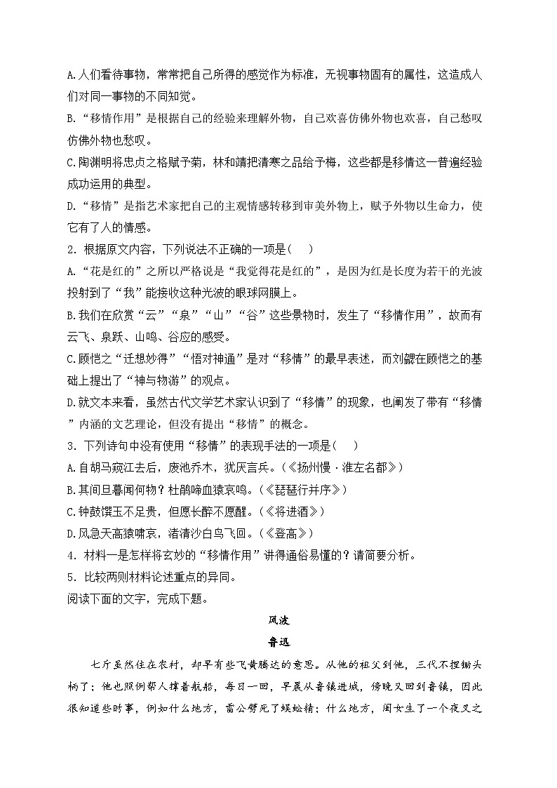 武安市第一中学2023-2024学年高二下学期3月月考语文试卷(含答案)第3页