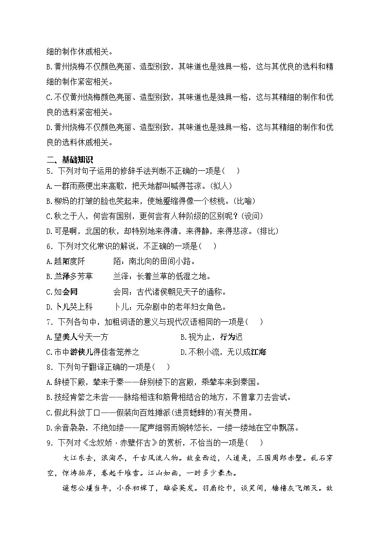 浙江省2023年普通高中学业水平考试模拟（一）语文试卷(含答案)第2页